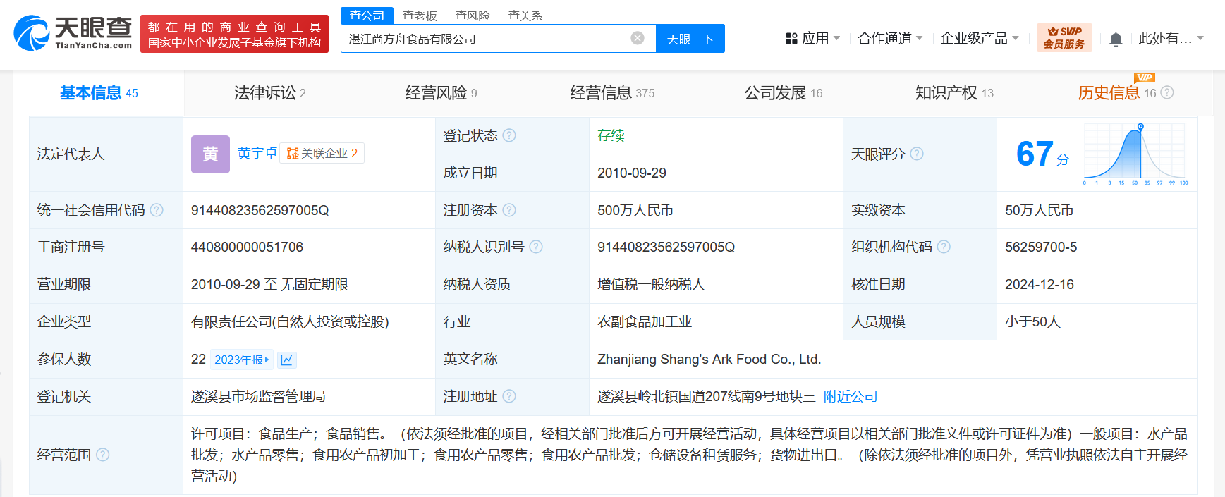 315曝光后保水虾仁涉事公司被列入失信黑名单企业信誉何在？(图1)