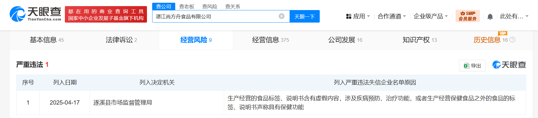 315曝光后保水虾仁涉事公司被列入失信黑名单企业信誉何在？(图3)