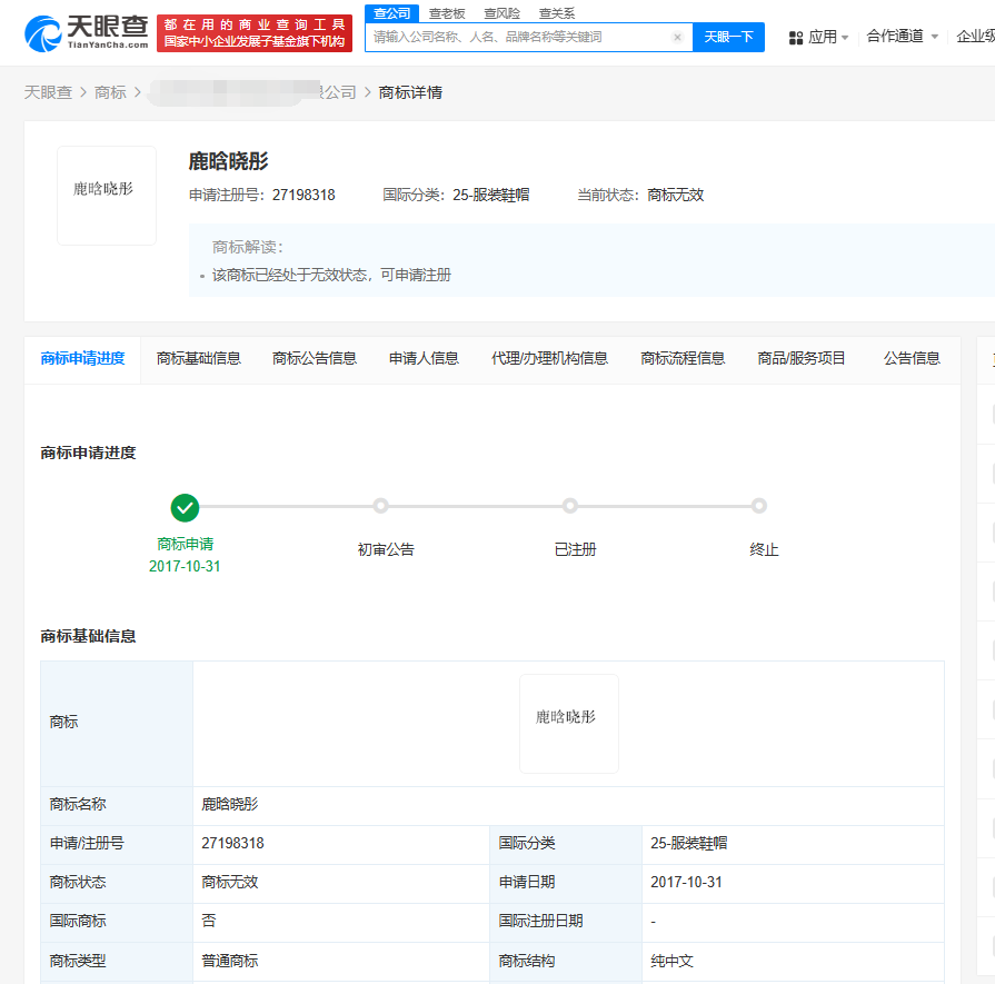 鹿晗晓彤商标被抢注二人声明：无商业关联谁在背后操作？(图3)