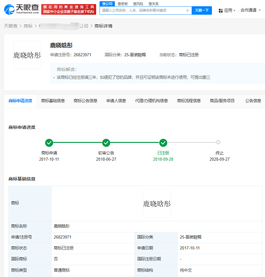 鹿晗晓彤商标被抢注二人声明：无商业关联谁在背后操作？(图4)