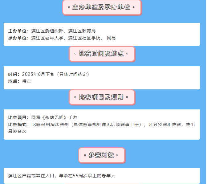 杭州将举办老人电竞大赛招募55岁以上老年人打《永劫无间》(图1)