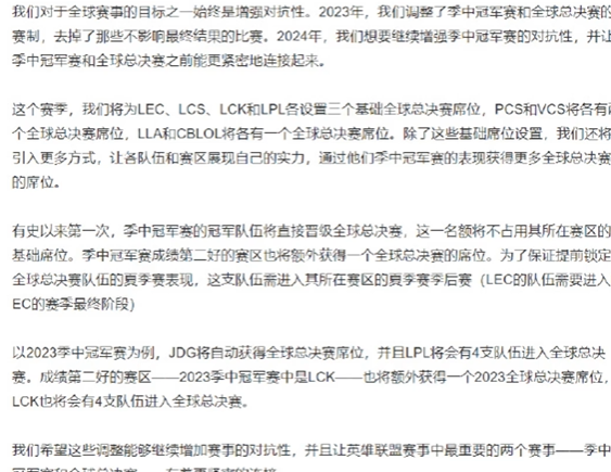 《英雄联盟》2024S14赛事改革介绍(图2)