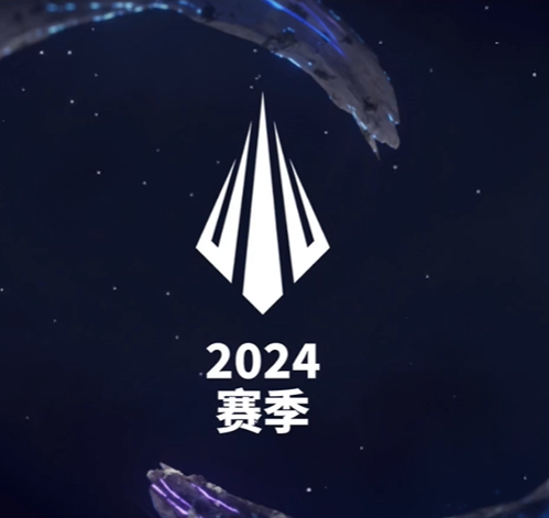 《英雄联盟》2024S14赛事改革介绍(图3)