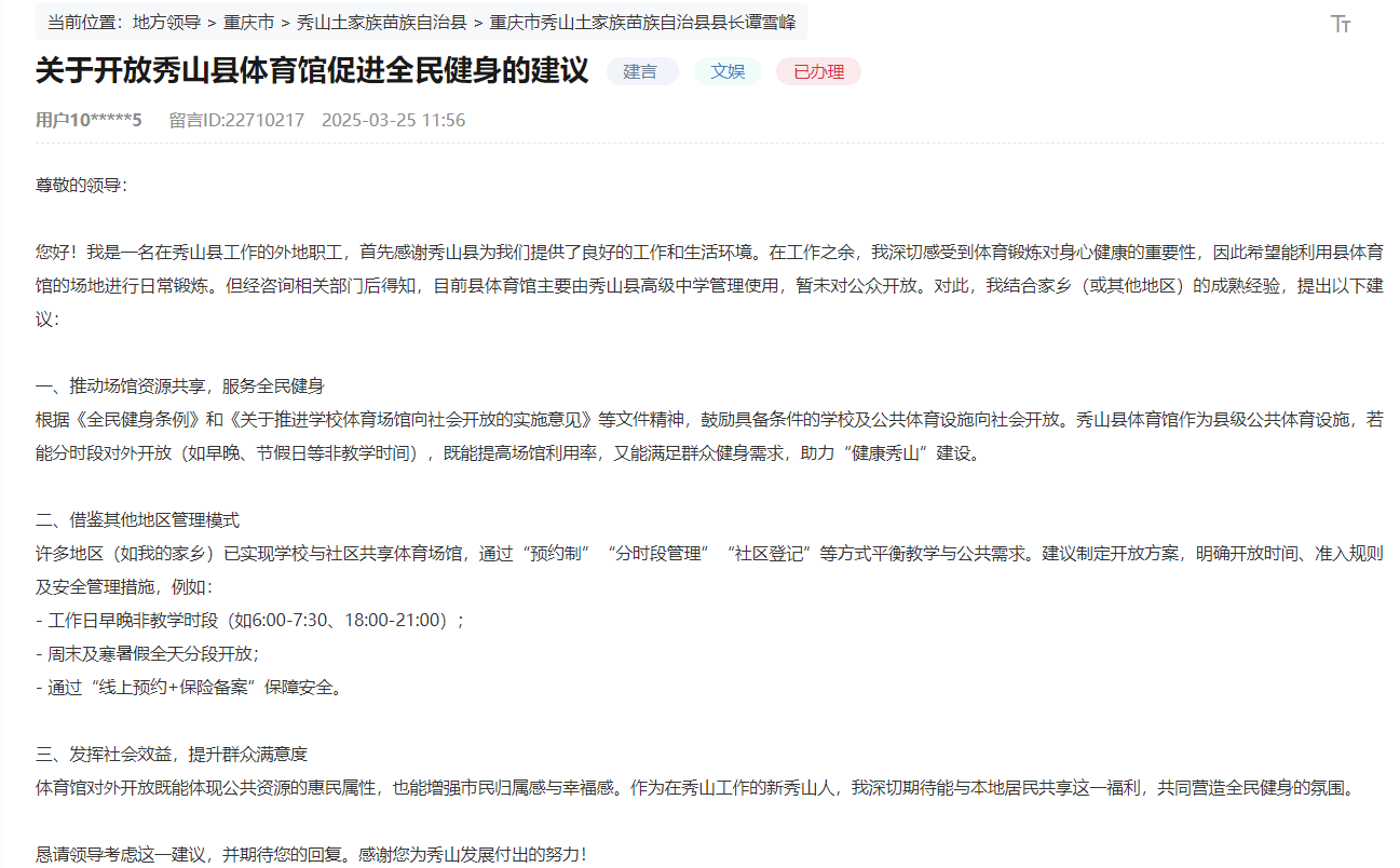人民建议|群众建议开放体育馆促进全民健身重庆秀山:全年开放