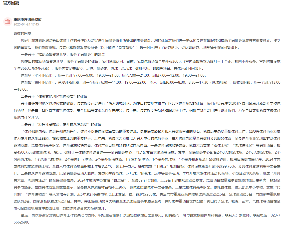 人民建议｜群众建议开放体育馆促进全民健身重庆秀山：全年开放(图2)