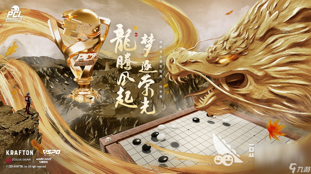 绝地求生赛事2024赛程表PUBG2024秋季赛赛程介绍(图5)