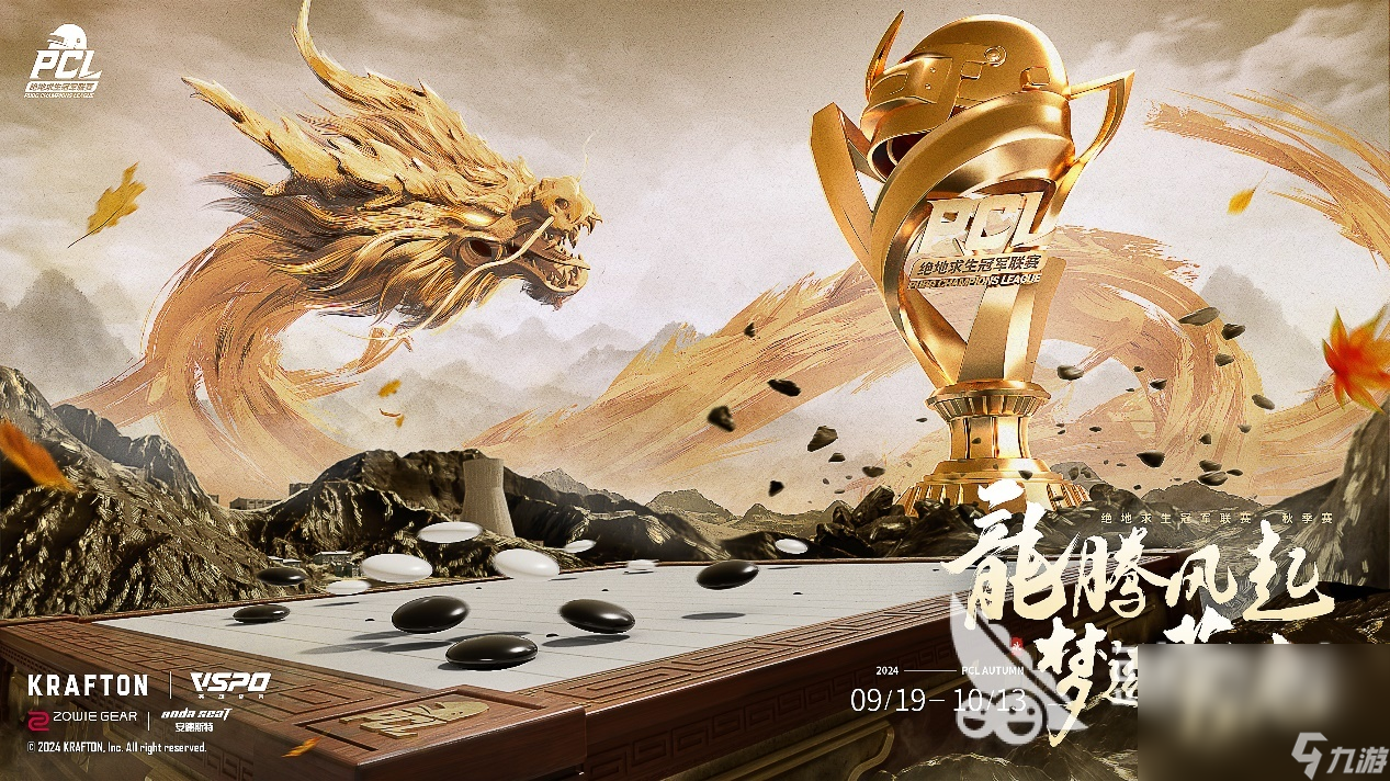 绝地求生赛事2024赛程表PUBG2024秋季赛赛程介绍