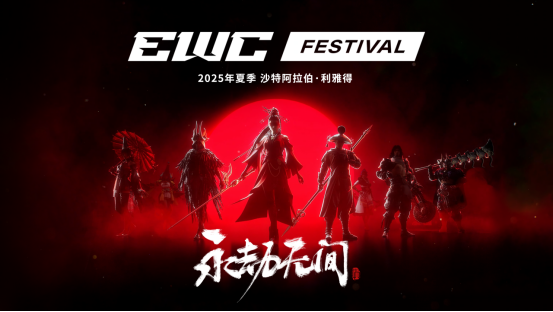 继亚运后《永劫无间》官宣加入电竞世界杯武术动作竞技登上国际赛事舞台(图1)