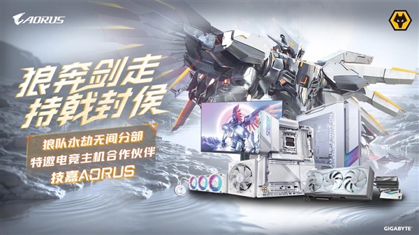 技嘉AORUS狼队牵手成为特邀电竞主机合作伙伴(图2)