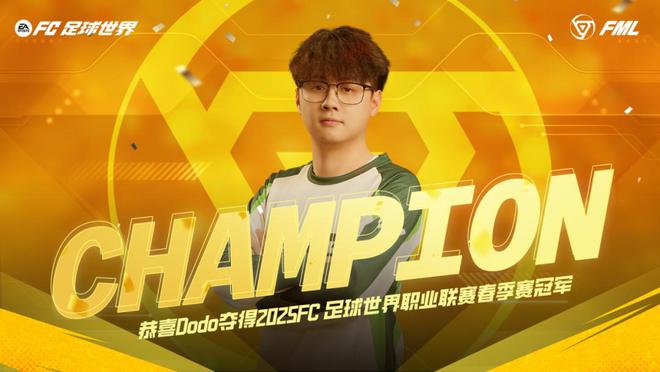 电竞绿茵战火重燃FCPRO大师赛全球瞩目(图2)