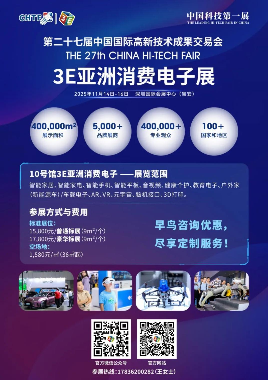 高交会3E亚洲消费电子展邀您共拓电竞产业万亿蓝海市场！(图2)