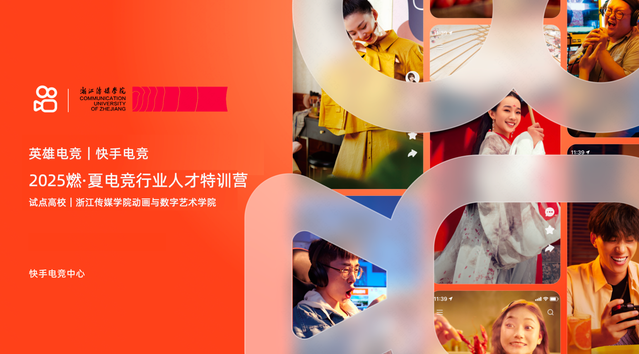 快手电竞推动电竞教育多元化发展探索教育与多领域融合(图2)
