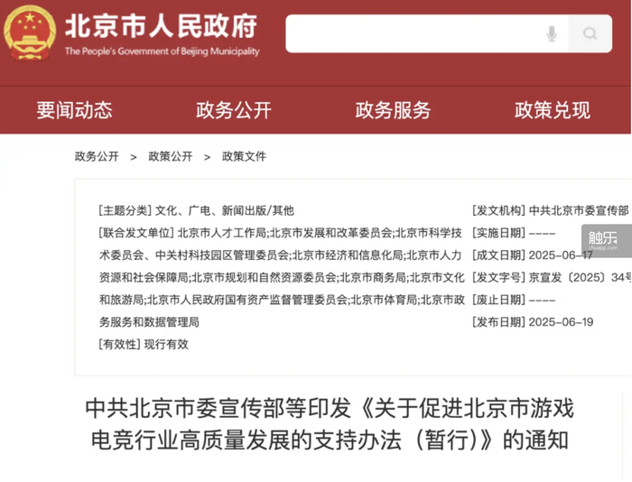 触乐本周行业大事：北京出台政策扶持游戏电竞行业网易《归唐》发布首支预告片电魂网络披露经营危机(图1)
