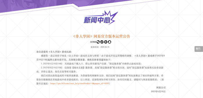 触乐本周行业大事：北京出台政策扶持游戏电竞行业网易《归唐》发布首支预告片电魂网络披露经营危机(图5)