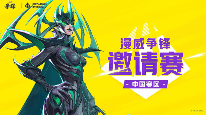 成绩斐然的《漫威争锋》走上了自己的全球赛事之路(图3)
