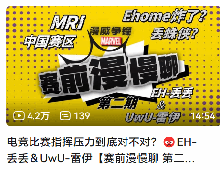 成绩斐然的《漫威争锋》走上了自己的全球赛事之路(图11)