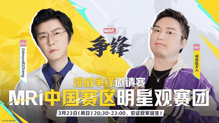成绩斐然的《漫威争锋》走上了自己的全球赛事之路(图1)