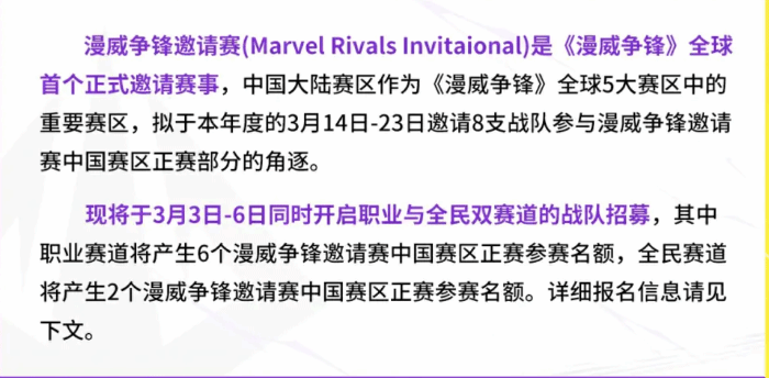 成绩斐然的《漫威争锋》走上了自己的全球赛事之路(图5)