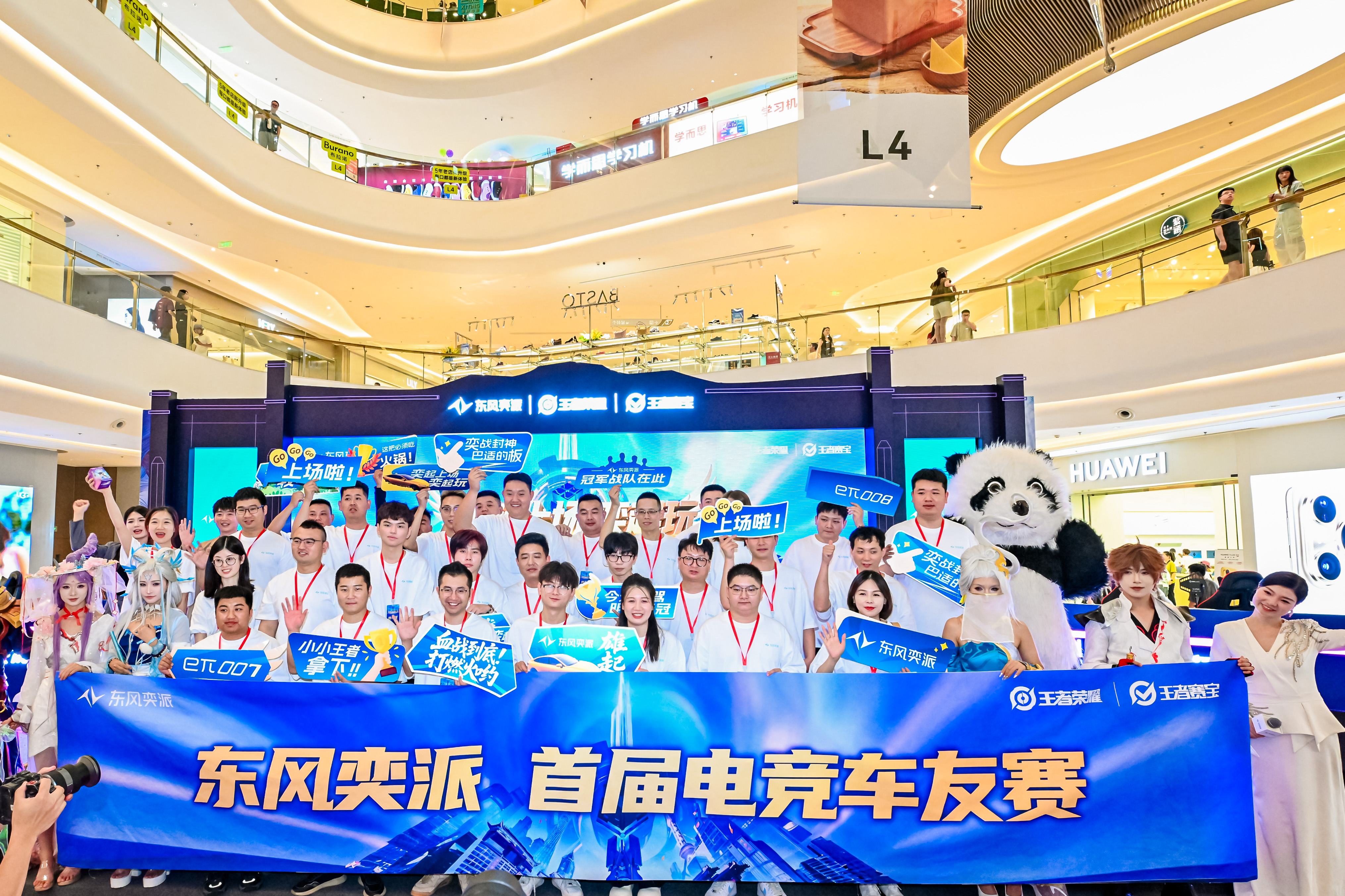 东风奕派首届电竞车友赛总决赛火热开战“奕”起开黑燃爆赛场(图2)
