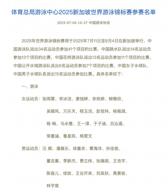 国家游泳队年轻阵容备战世锦赛：有信心、目标明、勇敢闯(图1)