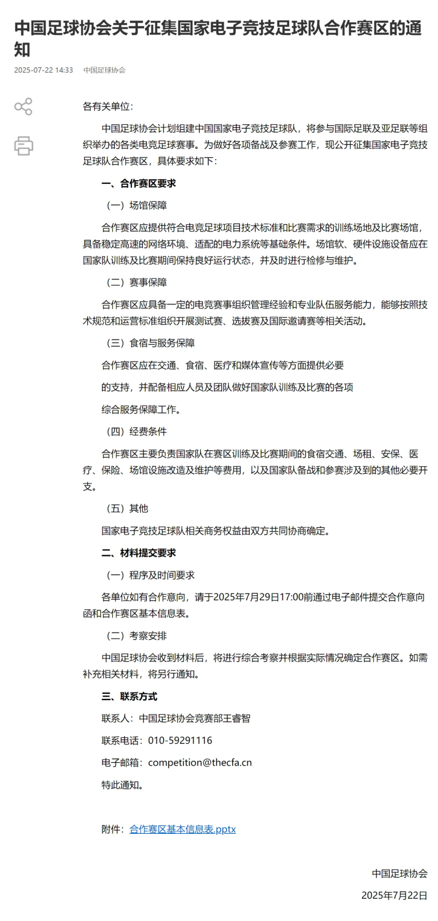 终于能赢球了？中国足球协会宣布组建国家电子竞技足球队(图2)