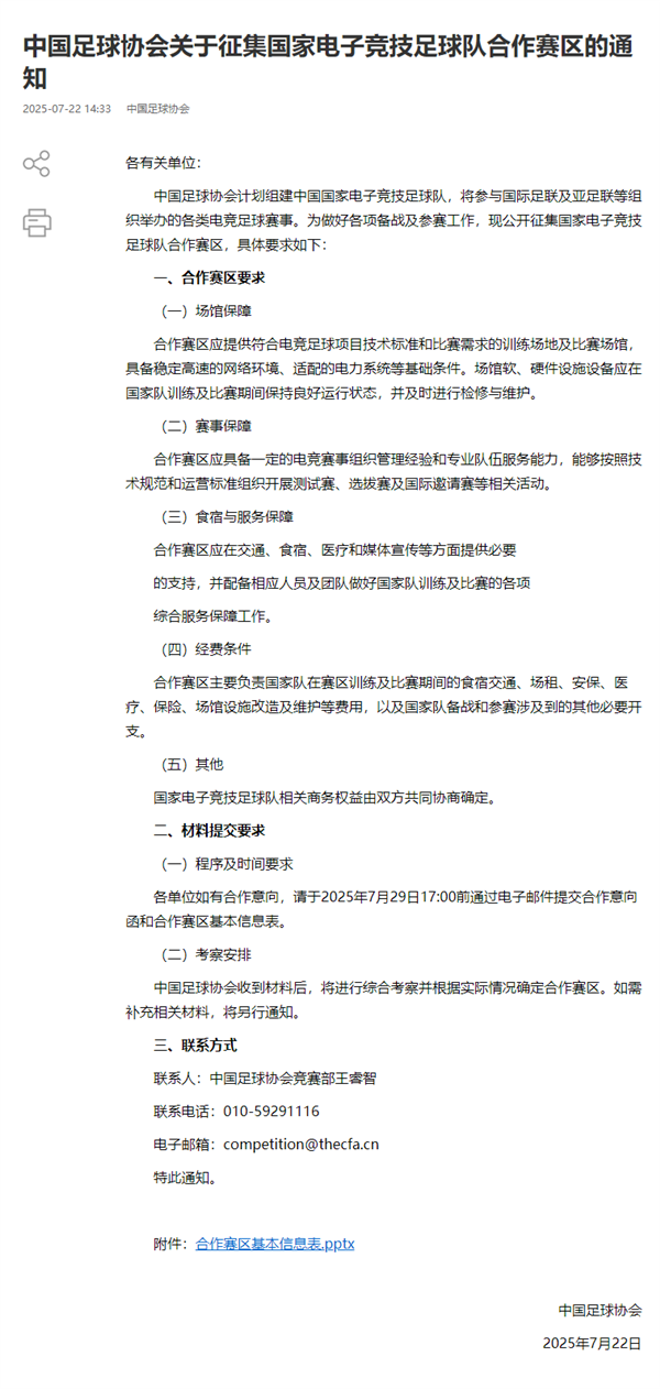 打游戏能赢了吗中国足协将组建国家电子竞技足球队(图2)