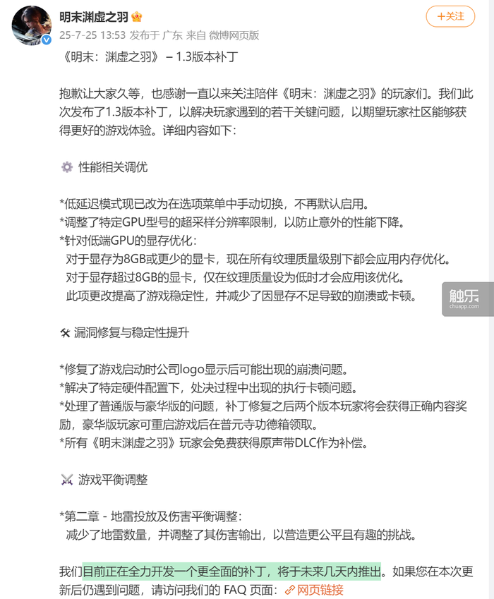 触乐本周行业大事：7月游戏版号发放《明末：渊虚之羽》发售首日口碑暴跌2025《英雄联盟》全球总决赛重返中国(图5)