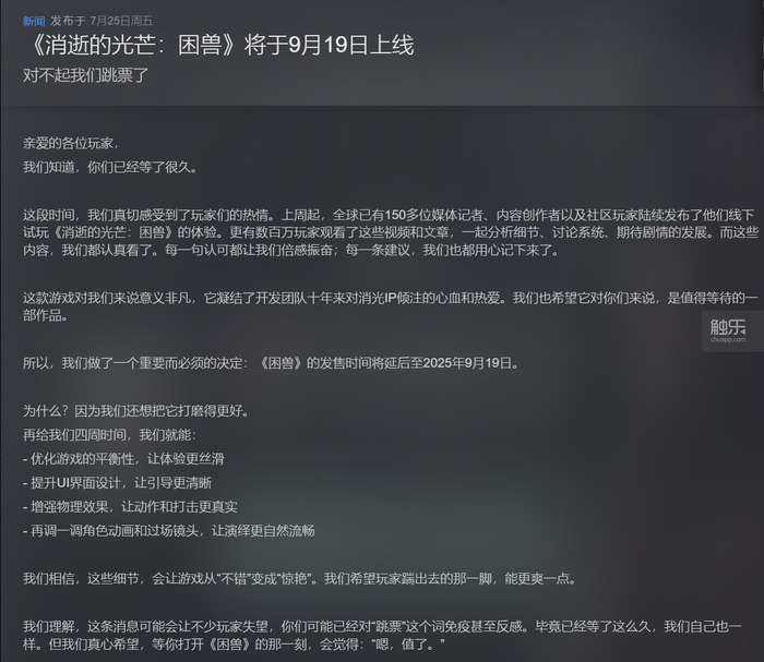 触乐本周行业大事：7月游戏版号发放《明末：渊虚之羽》发售首日口碑暴跌2025《英雄联盟》全球总决赛重返中国(图14)