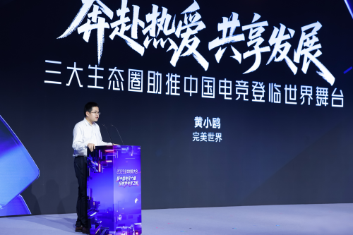 上半年中国电竞收入增长超6%完美世界以生态共建促电竞融合发展