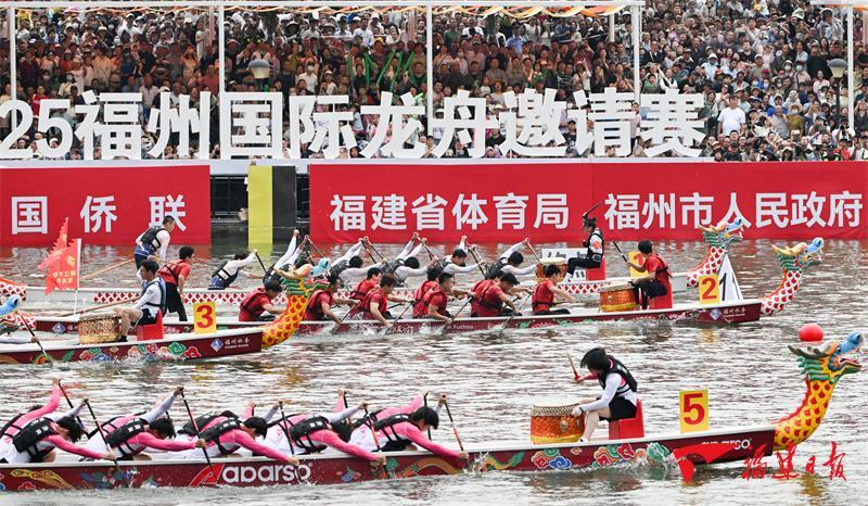 2025福州国际龙舟邀请赛暨“一带一路”青年龙舟国际邀请赛举行