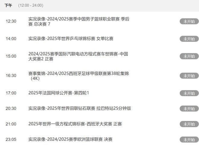 6月1日央视直播法网大变！郑钦文+萨巴伦卡激战争会师8强(图4)