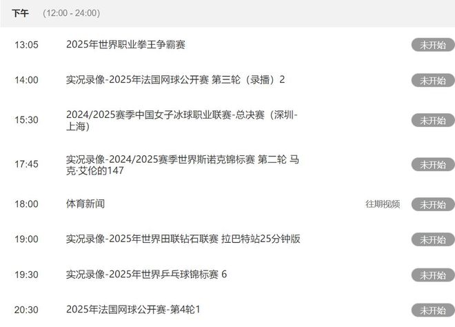 6月1日央视直播法网大变！郑钦文+萨巴伦卡激战争会师8强(图5)