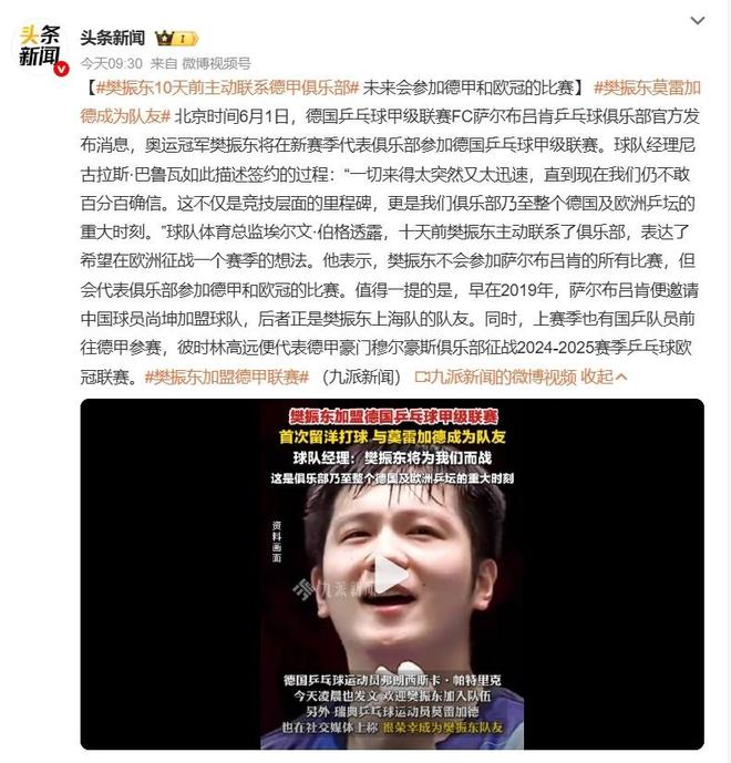 加盟细节曝光！并非德国球队邀约而是樊振东主动联系并提出请求