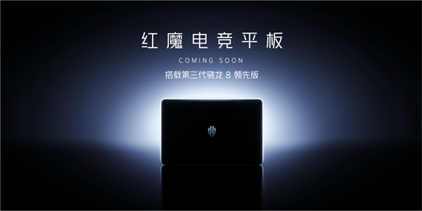 极致电竞尽在红魔！2024ChinaJoy全面展示最强电竞装备阵容(图8)