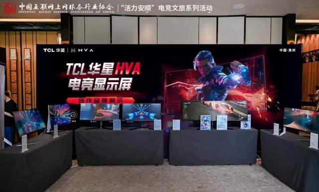 爆！2024电子竞技产业高质量发展论坛TCL华星电竞显示魅力全开(图2)