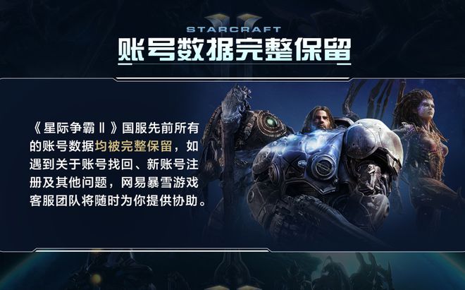 暴雪游戏《星际争霸2》国服明日开测电竞赛事杭州陆续开打