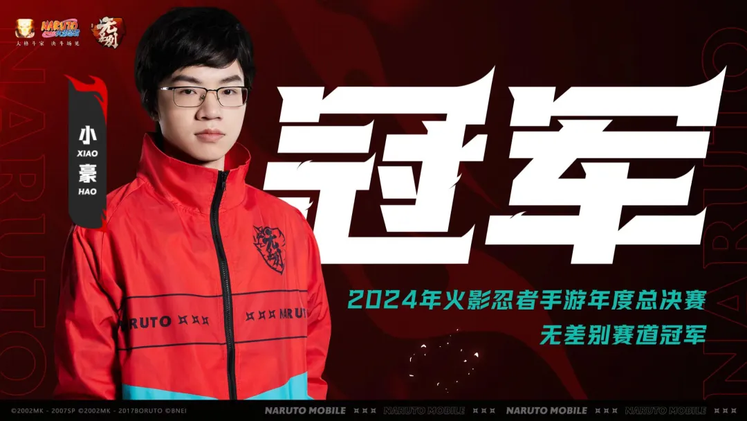 2024年度总决赛双赛道冠军诞生！冠军赛荣耀时刻精彩回顾！