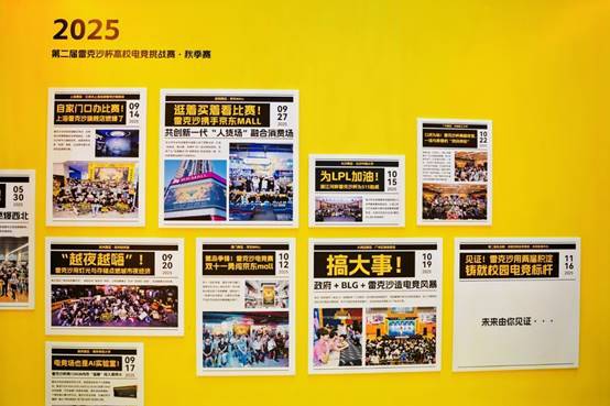 专业赋能热爱第二届雷克沙杯高校电竞挑战赛总决赛落幕(图8)