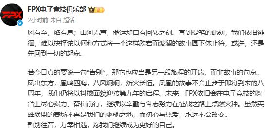 明年仅剩14队？FPX将于明年1月1日正式退出LPL赛事(图2)