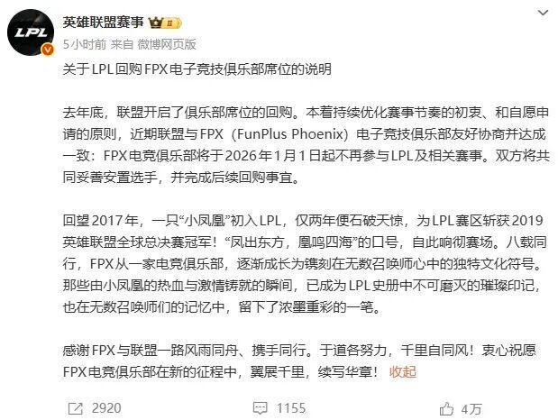 冬记LPL俱乐部想被回购席位可能没有那么轻松