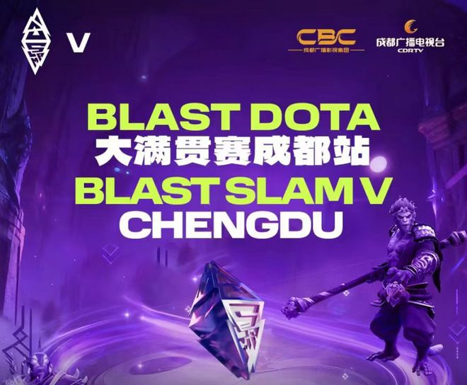 国际顶级电竞盛宴落地蓉城BLASTDOTA2大满贯赛成都站亮点前瞻