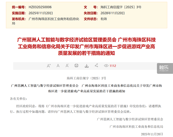 触乐本周行业大事：广州海珠区出台游戏产业扶持政策中国电竞产业年会召开郭炜炜辞任西山居CEO