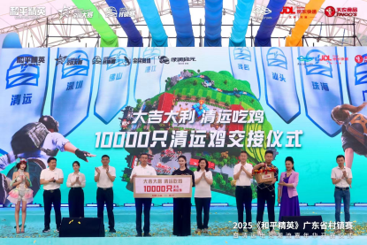 从“五大百亿”到千亿新蓝图！广东清远的“媒体+”现代农业方法论(图9)