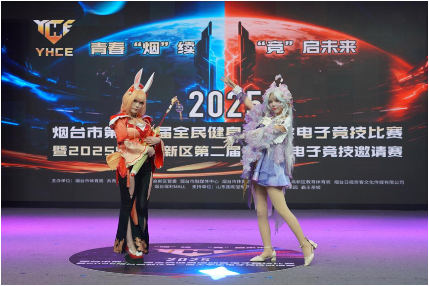 喜报！烟台年度电竞大赛获评2025市级品牌赛事(图3)