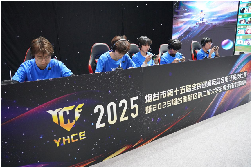 喜报！烟台年度电竞大赛获评2025市级品牌赛事(图4)