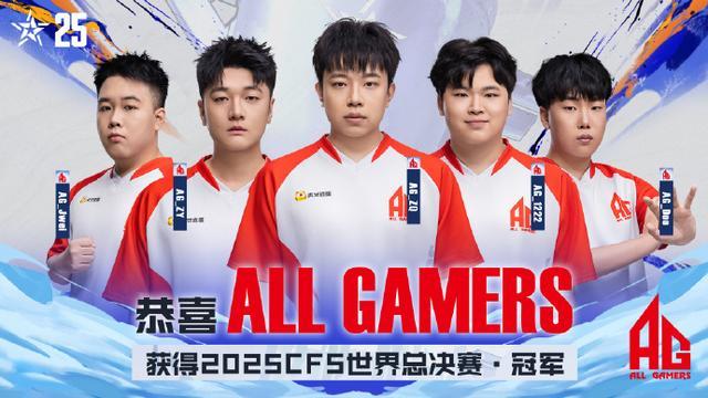 成都高新区电竞战队勇夺CFS全球总决赛冠军(图2)