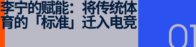 传统体育赋能电竞：李宁与LPL共同作答的三年考题