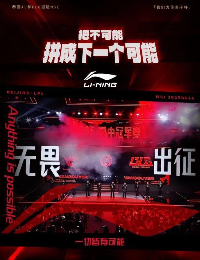 传统体育赋能电竞：李宁与LPL共同作答的三年考题(图3)