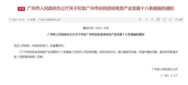 打造游戏电竞行业最具影响力城市！广州发布“十八条”新措施