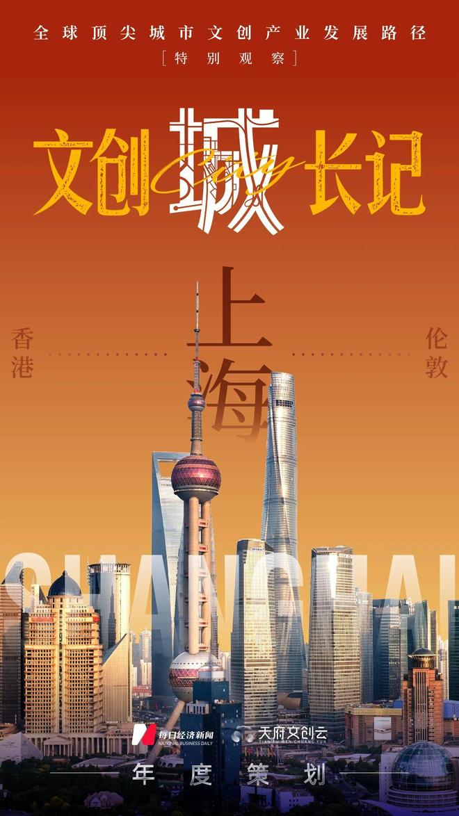 不止旧梦优雅：上海要做全球文化创意的“定义者”